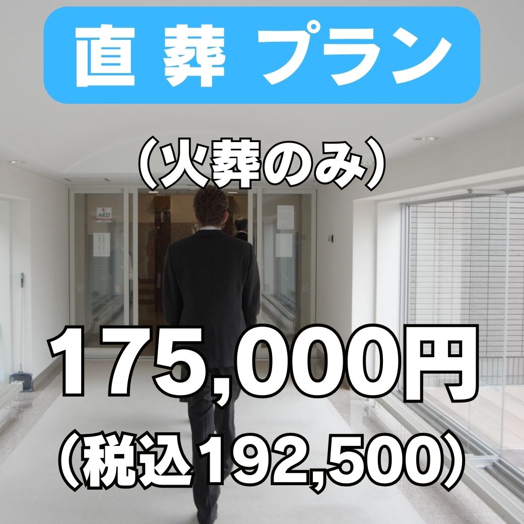 直葬アイコン